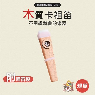 卡祖笛 樂器 笛子 兒童樂器 笛膜 樂器玩具 奧福樂器 卡組笛 kazoo 奧福 奧福音樂 kazoo卡祖笛 Flute