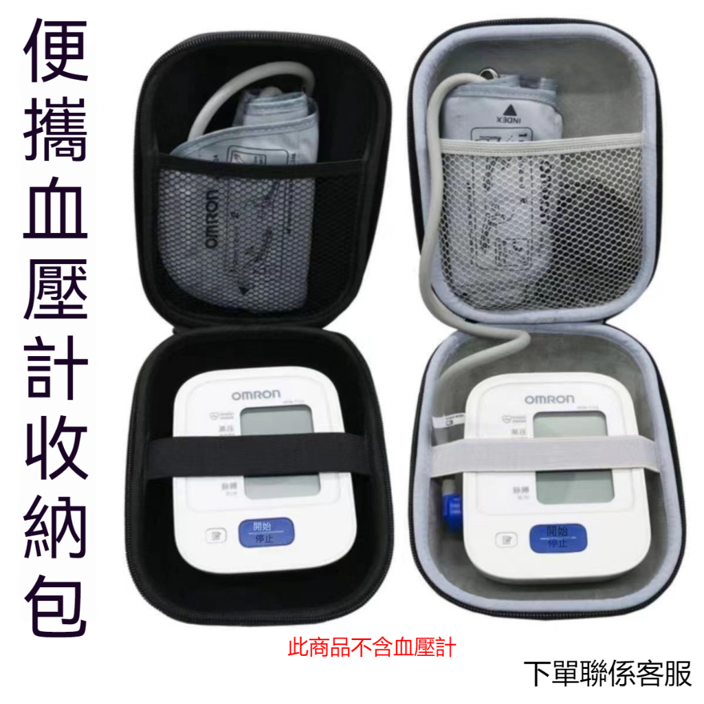 🔥24H出貨+保固三年🔥歐姆龍血壓計收納盒  適用HEM-7121手臂式血壓計收納盒  血壓測量計收納盒