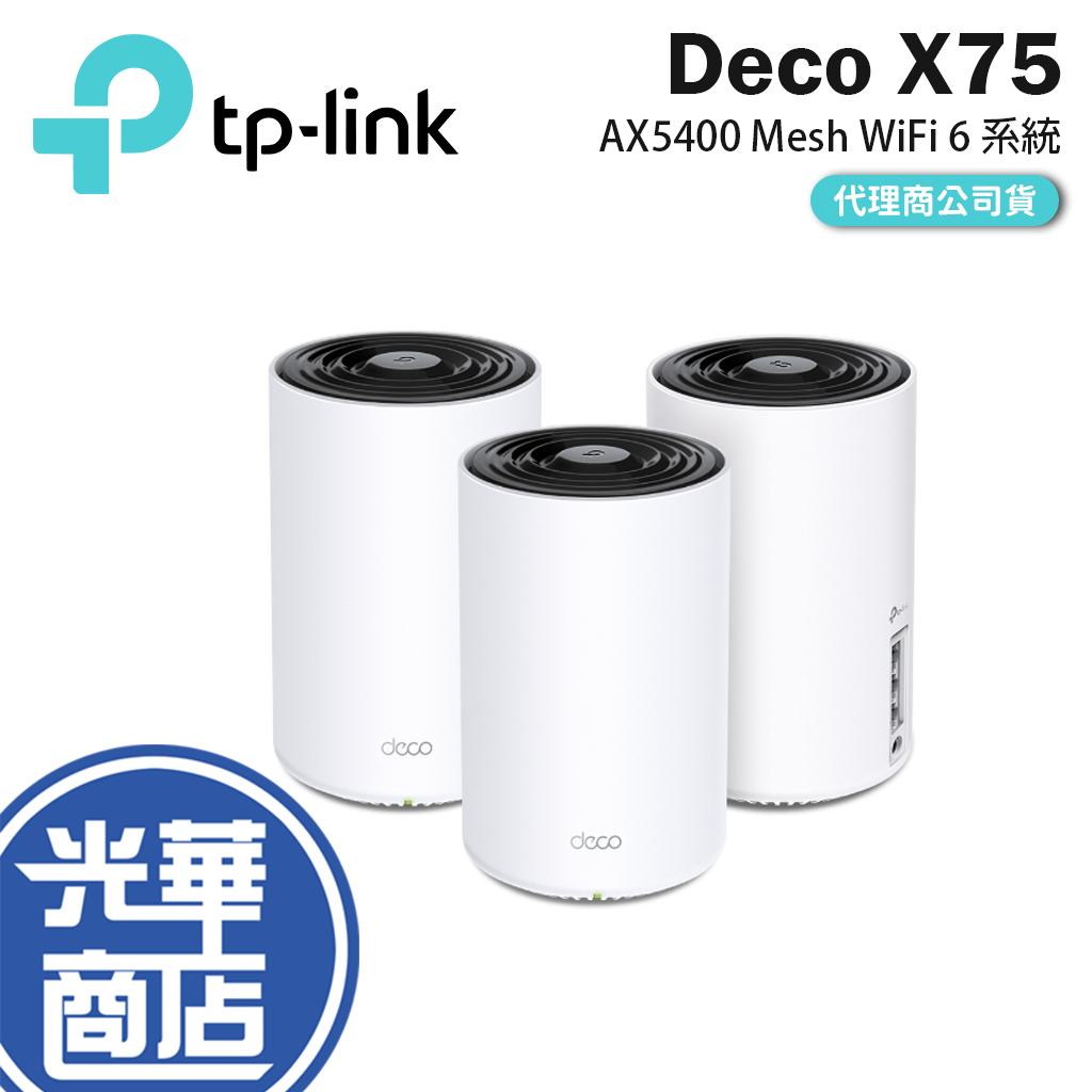 【免運直送】TP-LINK Deco X75 AX5400 Mesh WiFi 6 路由器 分享器 公司貨 光華商場