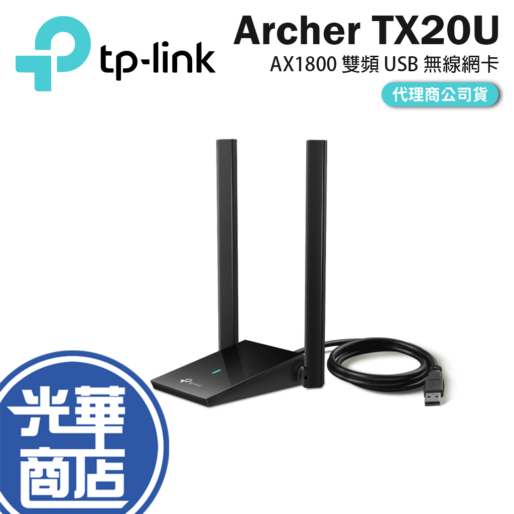 TP-Link Archer TX20U Plus AX1800 高增益雙天線 雙頻WiFi6 wifi6網卡 無線網卡