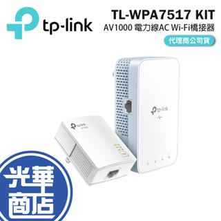 TP-Link TL-WPA7517 KIT AV1000 Gigabit電力線AC Wi-Fi橋接器套組 網路橋接器