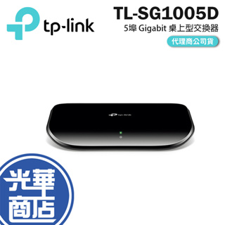 【現貨熱銷】TP-LINK TL-SG1005D 5埠 Gigabit SG1005D 公司貨 交換器 1005D