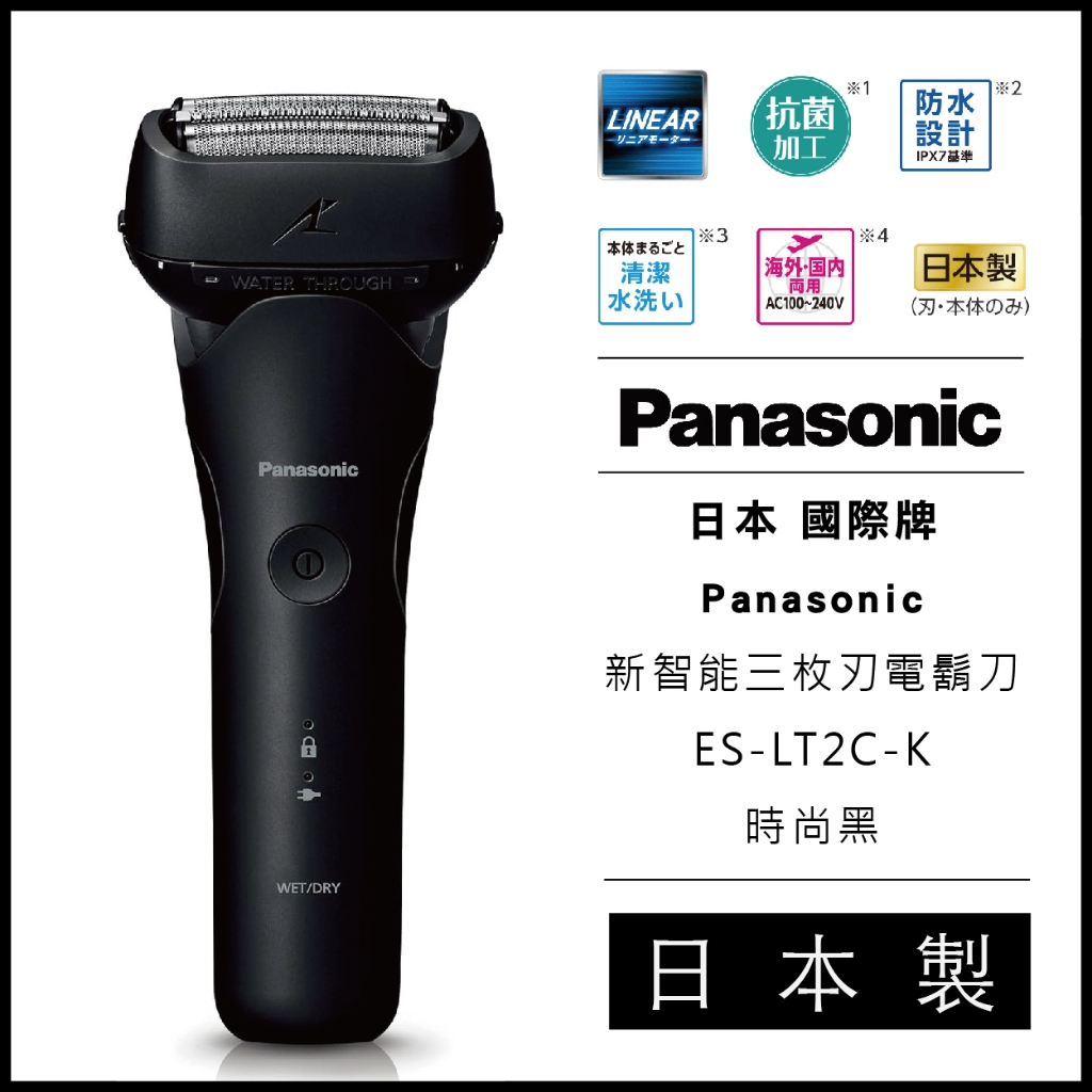 日本 Panasonic 國際牌 新智能三枚刃電鬍刀 ES-LT2B-K / ES-LT2C-K 時尚黑 日本製