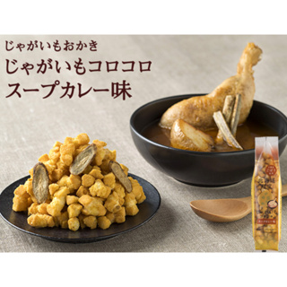 🍈4/29到貨🍈日本北海道限定 HORI 湯咖哩玉米濃湯米菓 夕張哈密瓜果凍布丁
