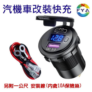 車上 汽車 摩托車 改裝 usb 介面 汽車 防水 手機 電壓表