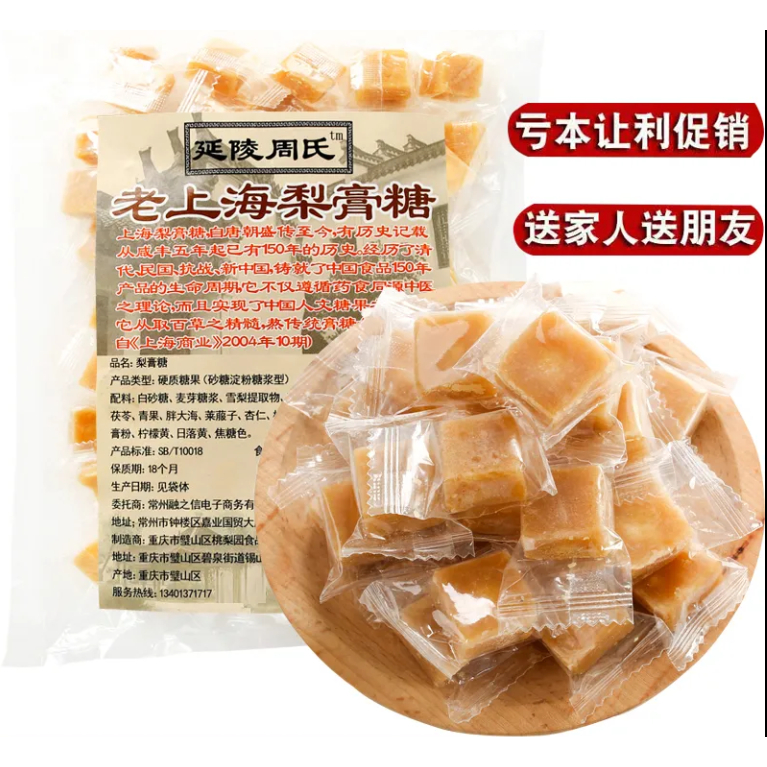 百寶店 老上海老品牌梨膏糖500g/1000g獨立包裝潤喉百草清涼薄荷護嗓子