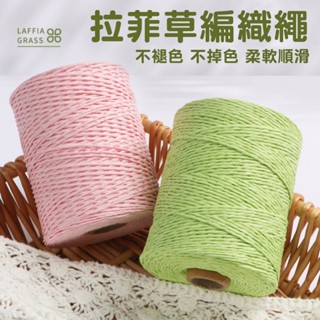 拉菲草 拉菲繩線 280-300米大卷 拉菲紙草線 夏季手工編織草帽棉草線 圓形緊實棉草 鉤包包編織線 紙線 拉菲草繩