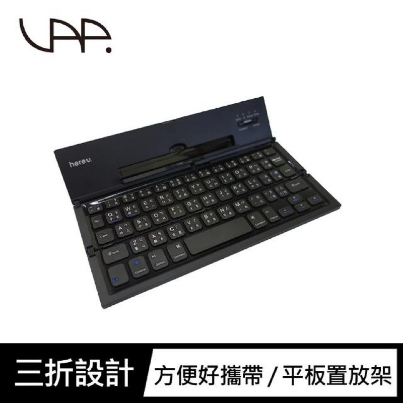 VAP 三折折疊藍牙鍵盤 全新