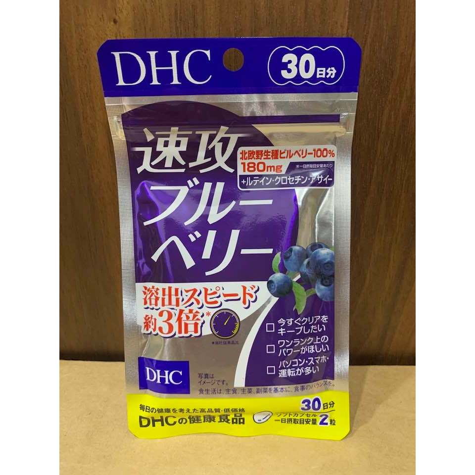 日本 DHC 速攻藍莓 3倍 強效 20/30天份