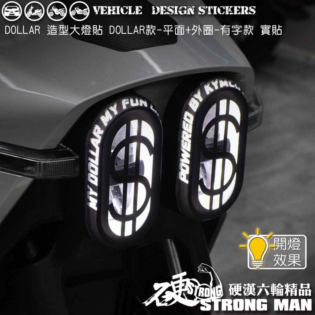 【硬漢六輪精品】 KYMCO DOLLAR 150 125 大樂 大樂150 大樂125 頭燈造型貼 (版型免裁切)