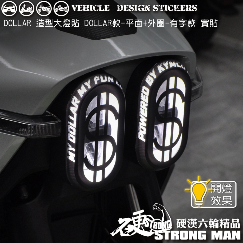 【硬漢六輪精品】 KYMCO DOLLAR 大樂 150 125 頭燈造型貼 (版型免裁切) 機車貼紙 機車彩貼 彩貼