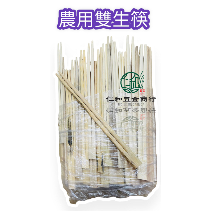 《仁和五金/農業資材》電子發票 雙生筷 插土筷子 農用雙生筷子 竹筷子（非食用） 銀黑布 黑布 農用布 固定 農用叉