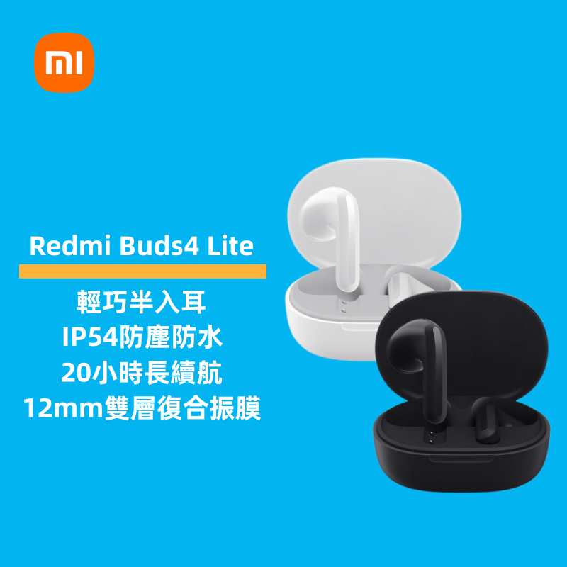 台灣現貨·小米Redmi Buds 4 Lite 青春版 高顏值 高品質 真無線藍牙耳機半入耳 運動耳機 紅米耳機