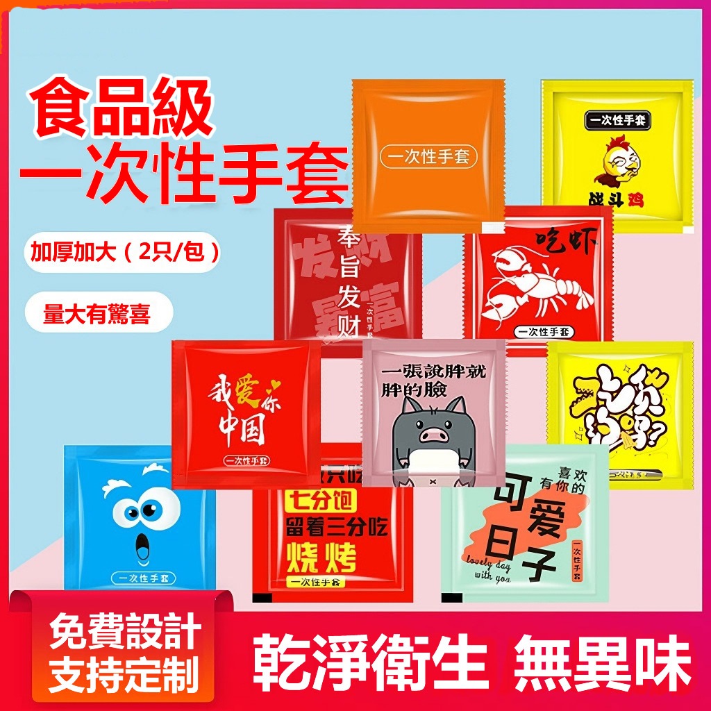 一次性手套 獨立小包裝 pe 加厚 炸雞手套 方便手套 餐飲 外賣 創意 手套 個性 可定制 可加LOGO 可DIY設計