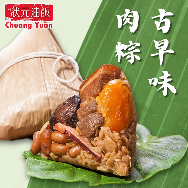 【狀元油飯】古早味肉粽(180g*5入) 墊腳石購物網