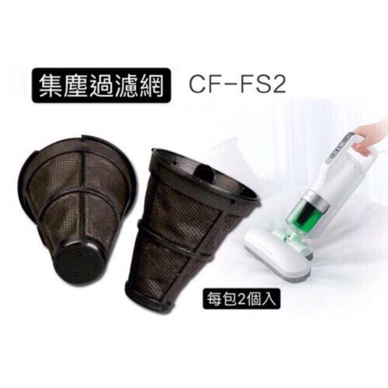 🔥爆表CP值!🔥日本愛麗思 IRIS 塵蟎機 CF-FT1 集塵袋 FAC3 FAC2 FS2 FH2 濾網