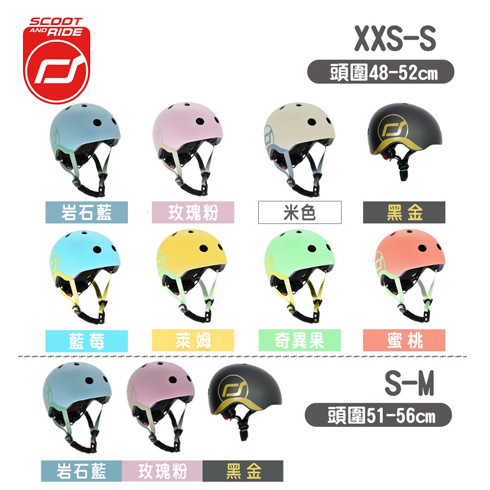 奧地利【Scoot&amp;Ride】兒童安全帽XXS(頭圍48-52cm) / S-M(頭圍51-56cm)