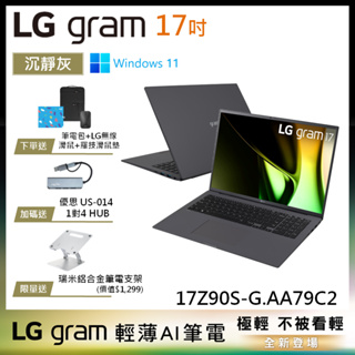 LG gram 17Z90S-G.AD79C2 灰 17吋 極致輕薄AI筆電 14代 Ultra 7 EVO認證 1TB