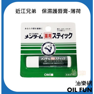 【油樂網】近江兄弟 保濕護唇膏-薄荷4g 無色 滋潤 潤唇膏