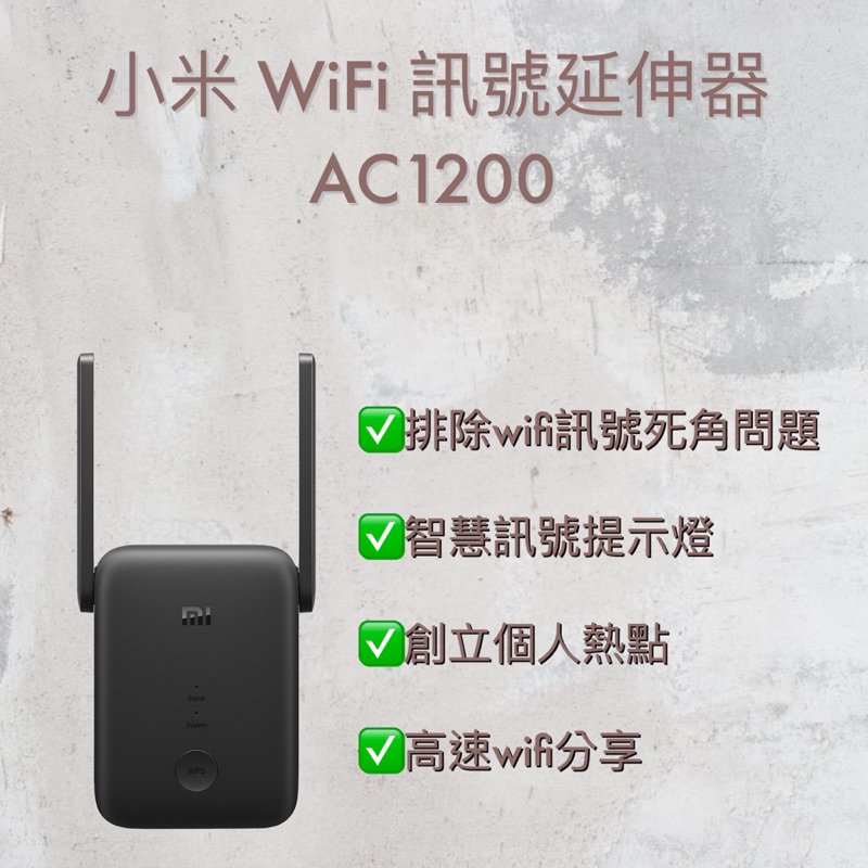 🔥小米 WiFi 訊號延伸器 AC1200🔥台灣公司貨 延伸器 Wi-Fi 放大器 路由器