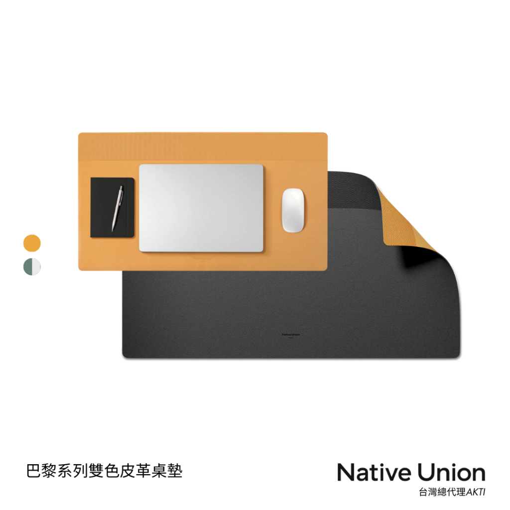 【NATIVE UNION】巴黎系列雙色皮革桌墊 - 經典黑&amp;石泥黃 / 石墨綠&amp;白礫石
