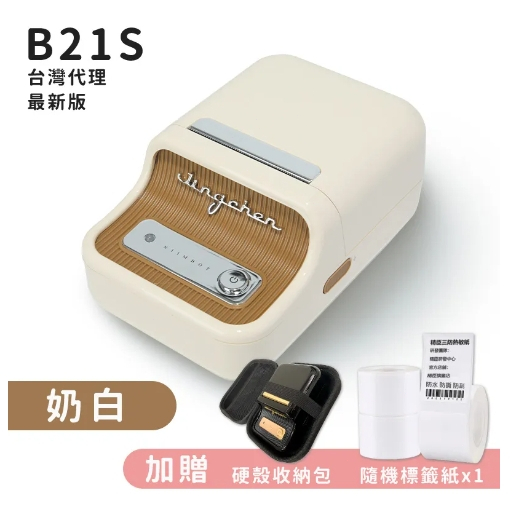 【補發】B21s 標籤機 拾光標籤機 標籤貼紙機
