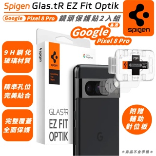 Spigen Glas.tR 9H 鏡頭保護 鏡頭 保護貼 保護鏡 2入組 附 貼膜神器 適 Pixel 8 Pro