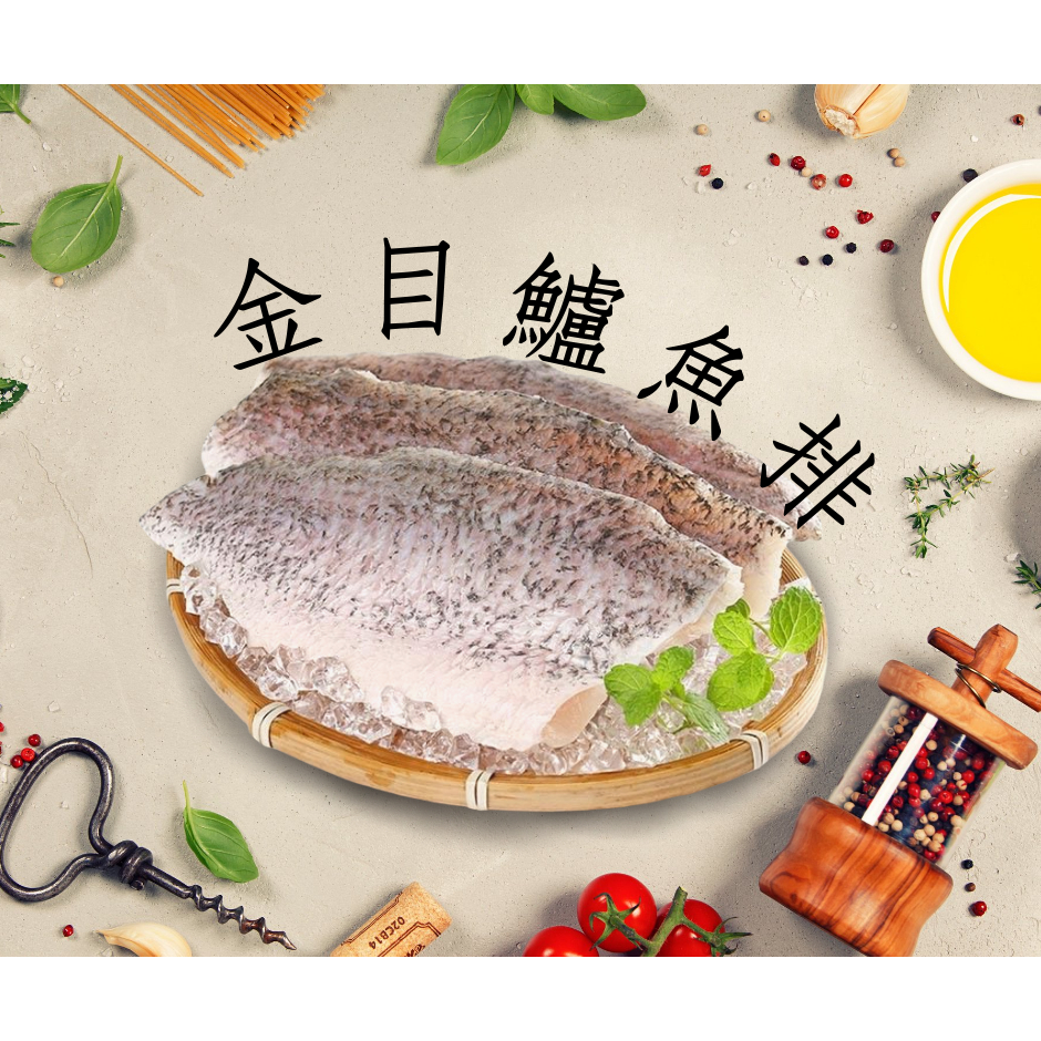 ★金星冷凍食品福利社★金目鱸魚排(300/400)-全館任選滿2000元免運費