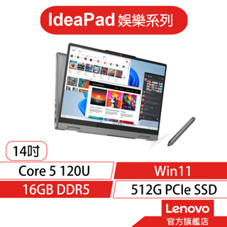 Lenovo 聯想 IdeaPad 5 2-in-1 83DT002ATW 5 120U 14吋 效能筆電[聊聊再優惠]