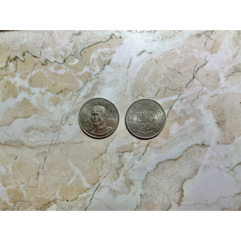 民國71年 蔣公銅像 10元硬幣