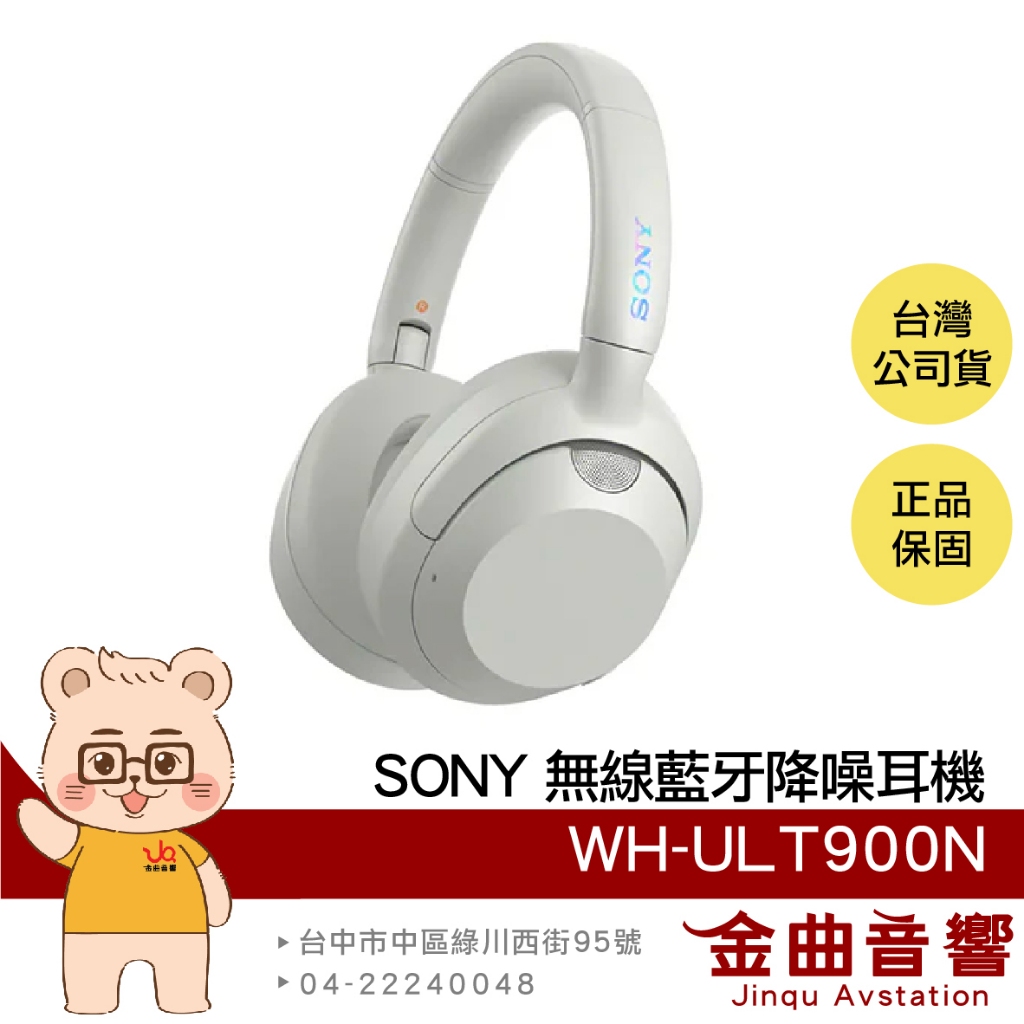 SONY 索尼 WH-ULT900N 米白色 【送全家禮物卡】降噪 多點連線 無線 藍牙 耳罩耳機 | 金曲音響