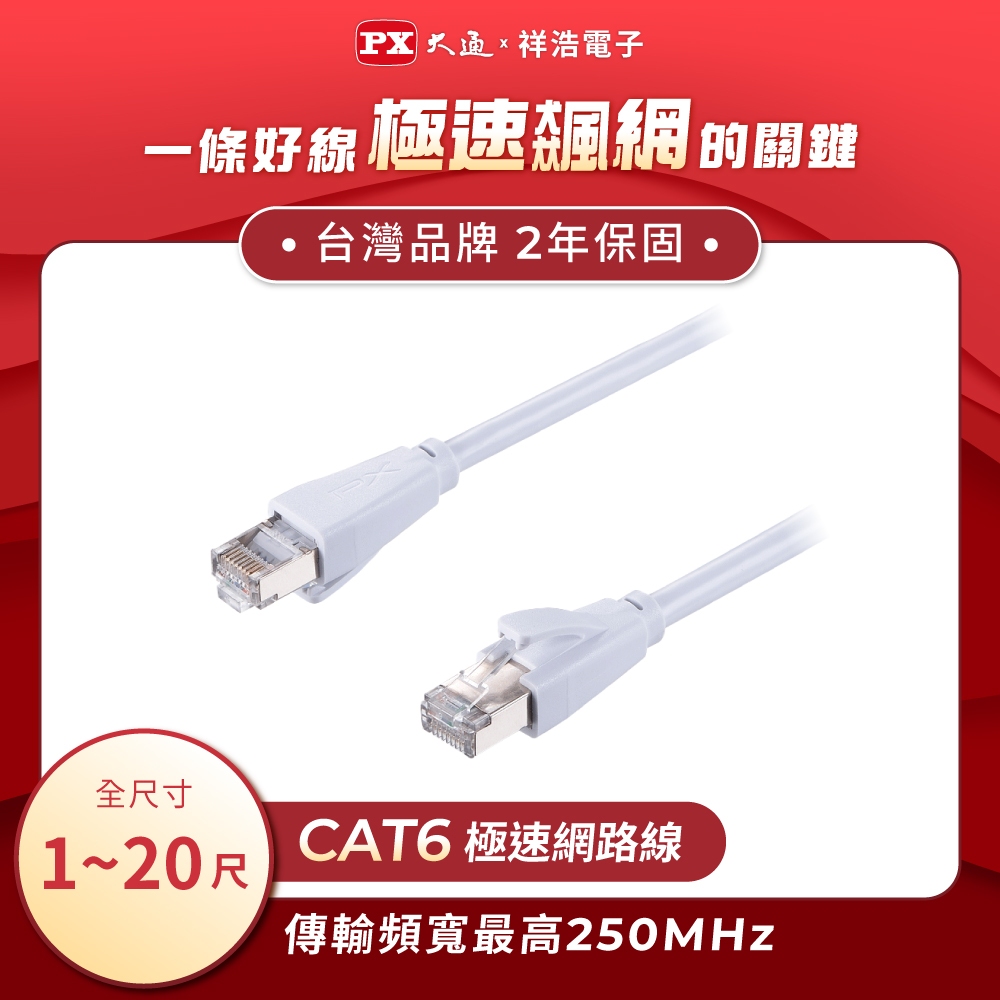 PX大通 CAT6高速網路線 Fluke專業測試 1G高速傳輸 1米~20米 LC6系列