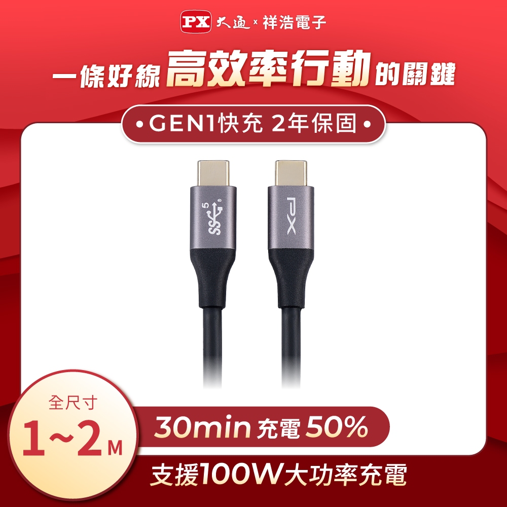 PX大通 Type-C USB 3.1 GEN1 超高速充電傳輸線 影音+數據+充電3合1 UCC3-1B/2B