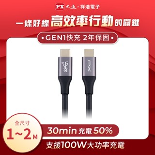 PX大通 Type-C USB 3.1 GEN1 超高速充電傳輸線 影音+資料+充電3合1 UCC3-1B/2B