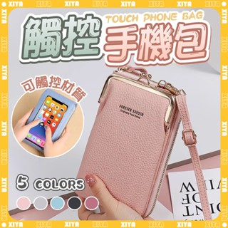 👛出貨快+免運 手機包👛 潮流輕便 觸控手機包 手機袋 手機包斜背 多功能 斜跨包 手機側揹包 皮革包 零錢袋 收納包