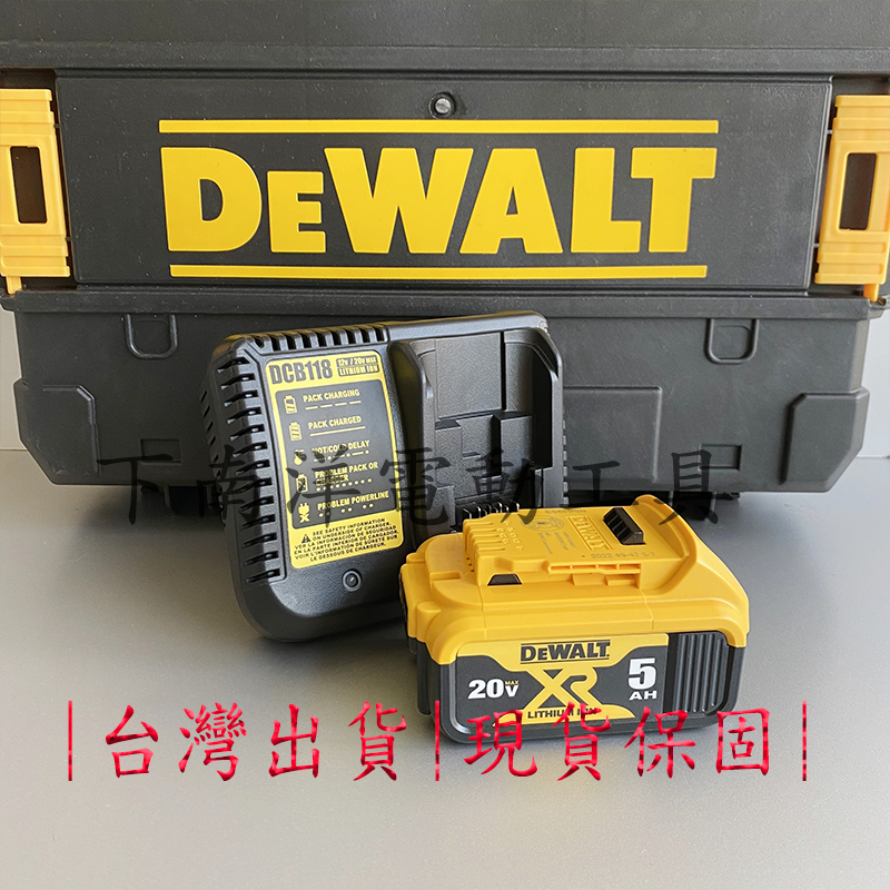 得偉充電器20v 得偉電池 可通用DEWALT DCB118充電器 全新充電座 得偉充電座10.8V-20V鋰電池充電器