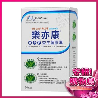 【低溫冷藏】景嶽生技 樂亦康APF益生菌膠囊 6盒 (20顆/盒) 低溫配送 ○安妞！購物島○