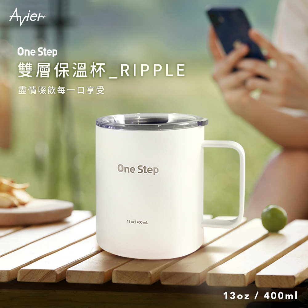 【Avier】One Step雙層保溫杯_RIPPLE