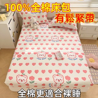 2024新款100%全棉床包 夏季純棉床包組 單人床包 雙人加大床包單件 親膚透氣 適合裸睡 帶鬆緊帶 卡通印花床包