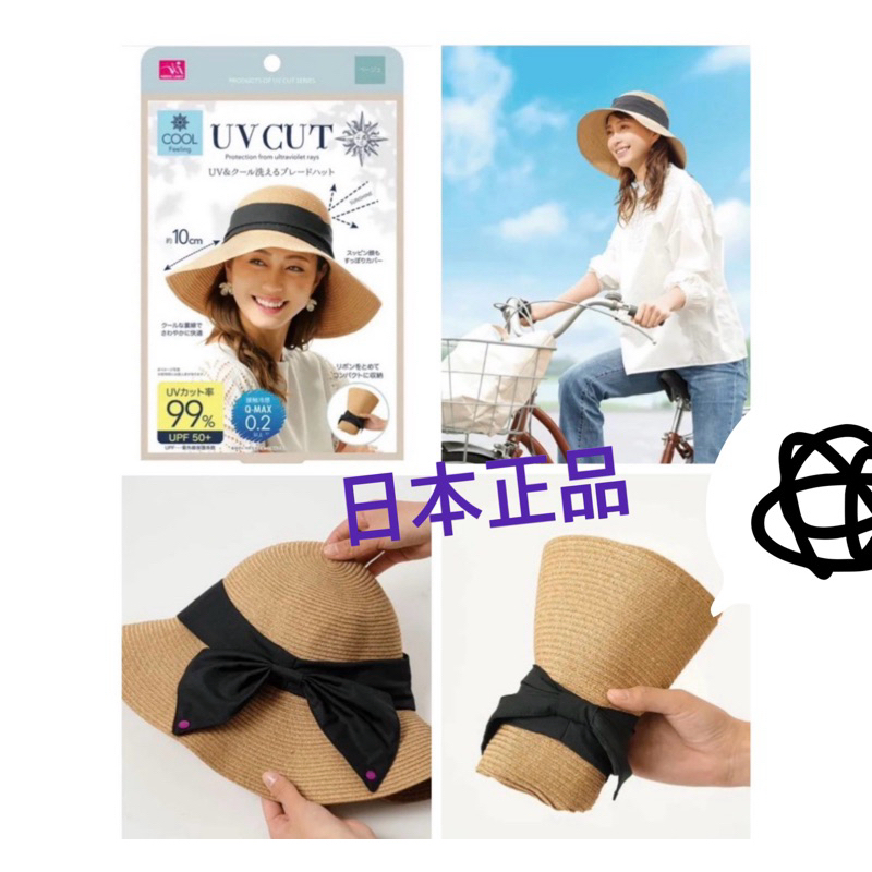 日本UV CUT 可水洗可折疊抗UV防曬草帽 遮陽帽