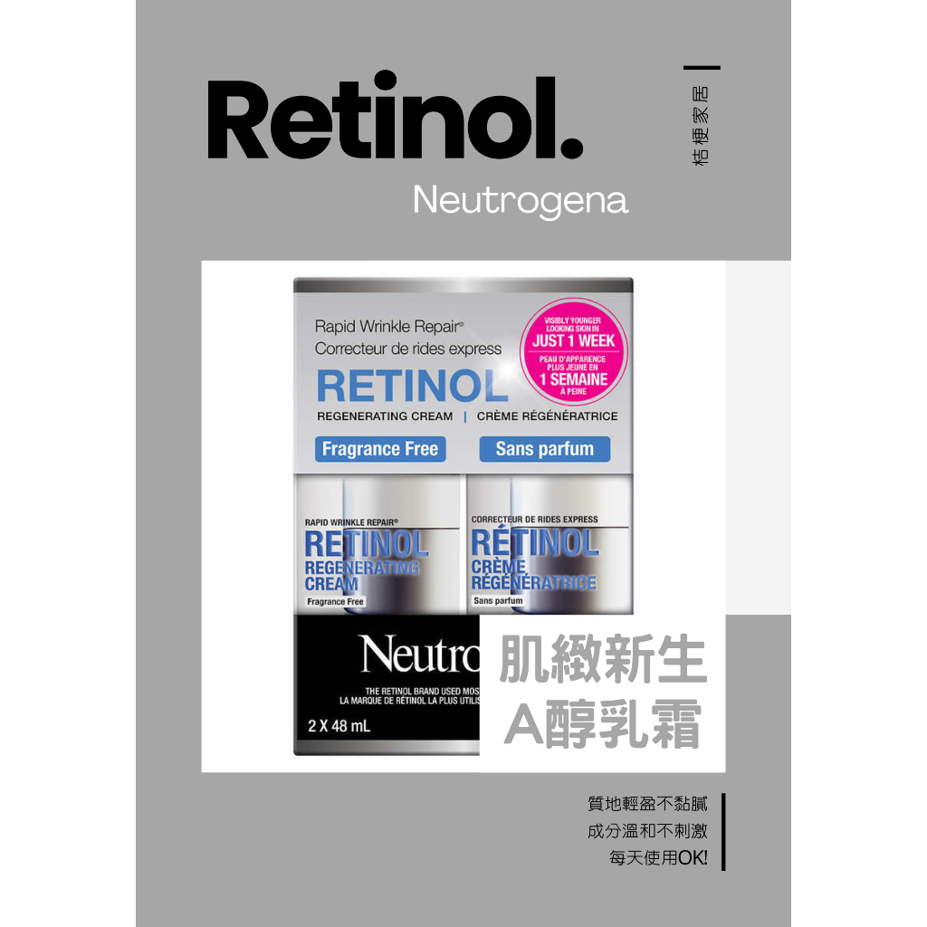 ✨新包裝最新到貨✨露得清 肌緻新生A醇乳霜 Neutrogena Retinol Regenerating Cream