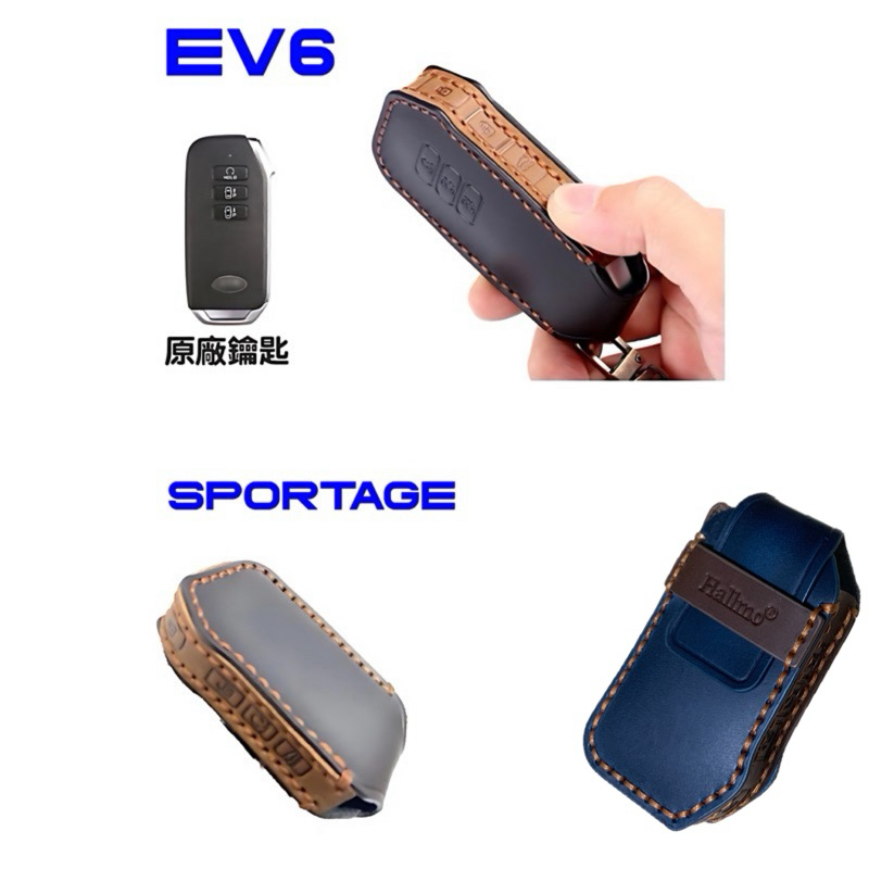 KIA EV6 電動車sportage NQ5 專用鑰匙套 手工牛皮鑰匙套 專車專用鑰匙套🔷顏色：藍/黑/棕 台灣現貨
