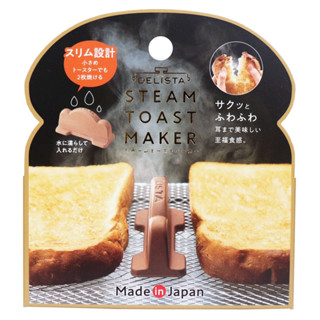 【現貨】 日本製 烤箱加濕器 COGIT 吐司 麵包 加濕 蒸氣 烤箱加濕塊