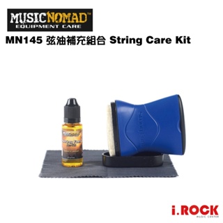 MusicNomad MN145 弦油補充組合 String Care Kit【i.ROCK 愛樂客樂器】