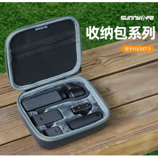 🔥現貨秒發🔥 SUNNYLIFE DJI Osmo Pocket 3 機身 硬殼 全能收納包 口袋 Pocket3