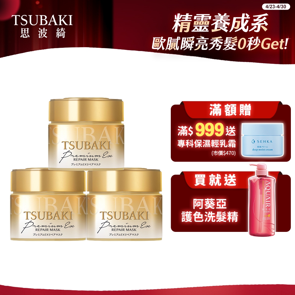 TSUBAKI 思波綺 金耀瞬護髮膜(升級版) 180g (1入、2入、3入、4入)【日本FineToday旗艦店】