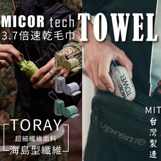 🔥24H出貨 現貨 ROLLS🔥快乾毛巾 速乾毛巾 3.7倍超強吸水 運動毛巾 子彈毛巾 超小收納 浴巾