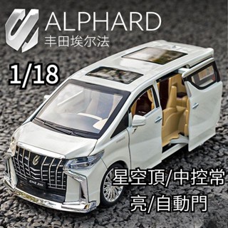 豐田埃爾法 閤金車模 大號汽車玩具 1:32閤金模擬車 兒童玩具 車載擺件 禮物 交換禮物 生日禮物 桌麵擺件 模擬玩具
