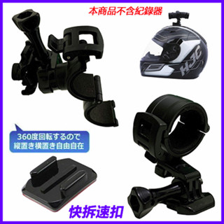 SJCAM sj2000 M775 M658 M795 DB-1 NECKER V5 V3 3M安全帽行車記錄器車架支架