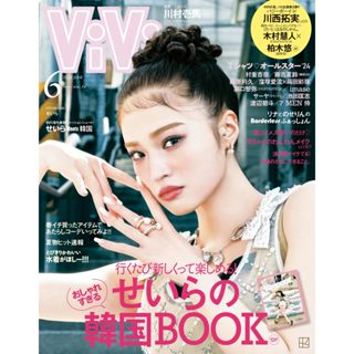 ViVi [獨家同步更新]2024年訂閱日本雜誌ヴィヴィ日本時尚少女可愛甜辣風美妝穿搭雜誌素材 電子版雜誌PDF